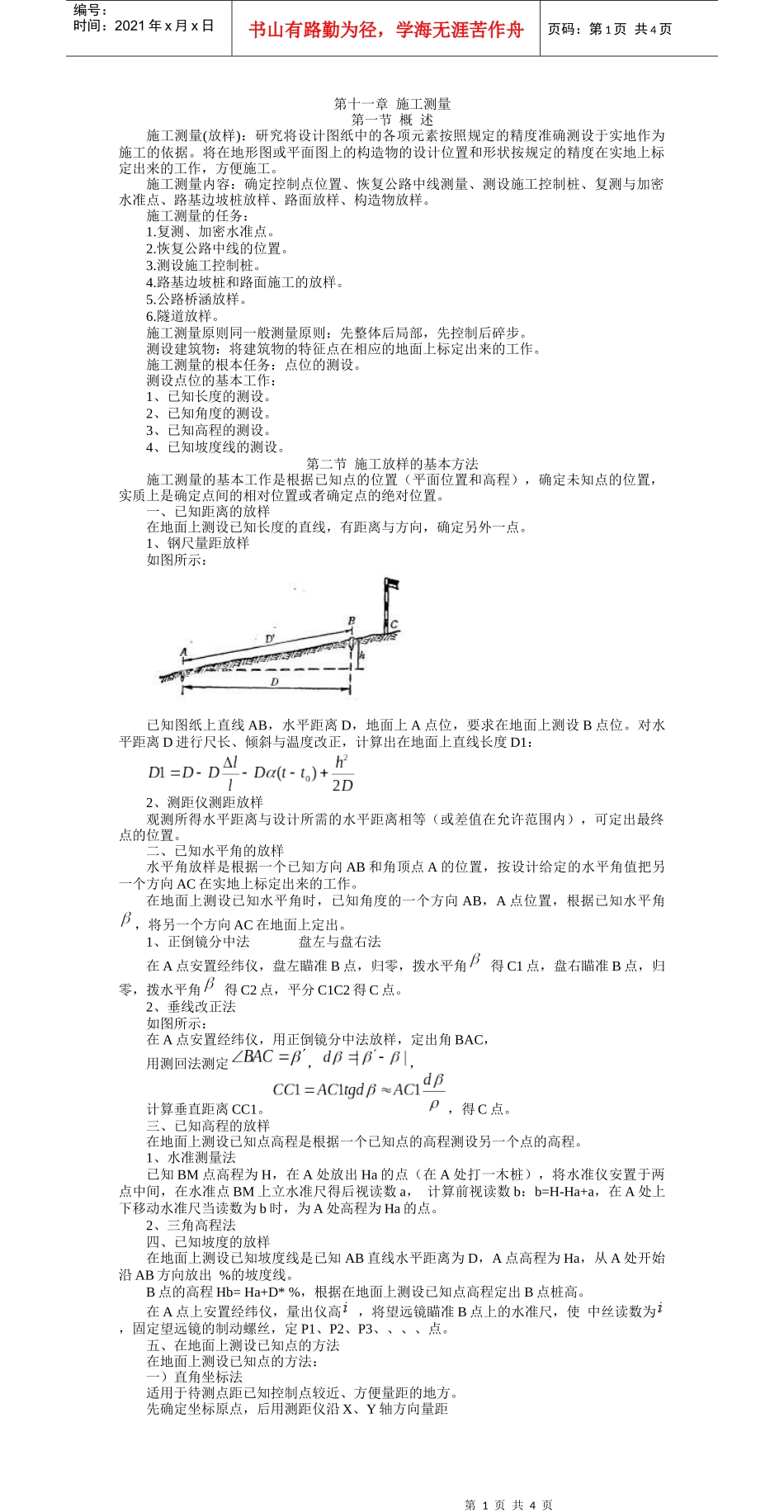 第十一章施工测量_第1页
