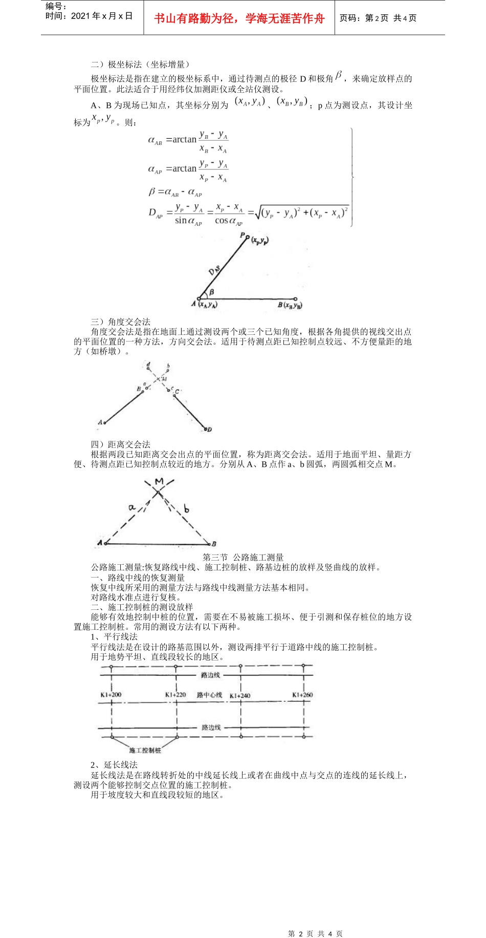 第十一章施工测量_第2页