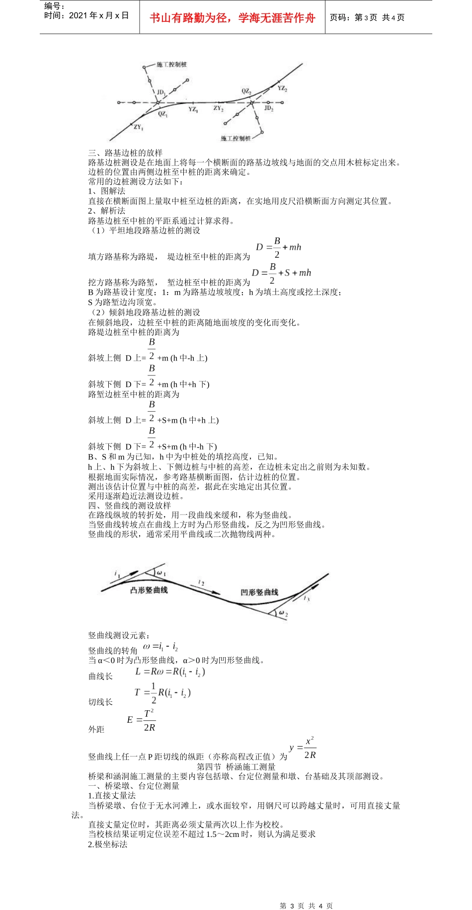 第十一章施工测量_第3页