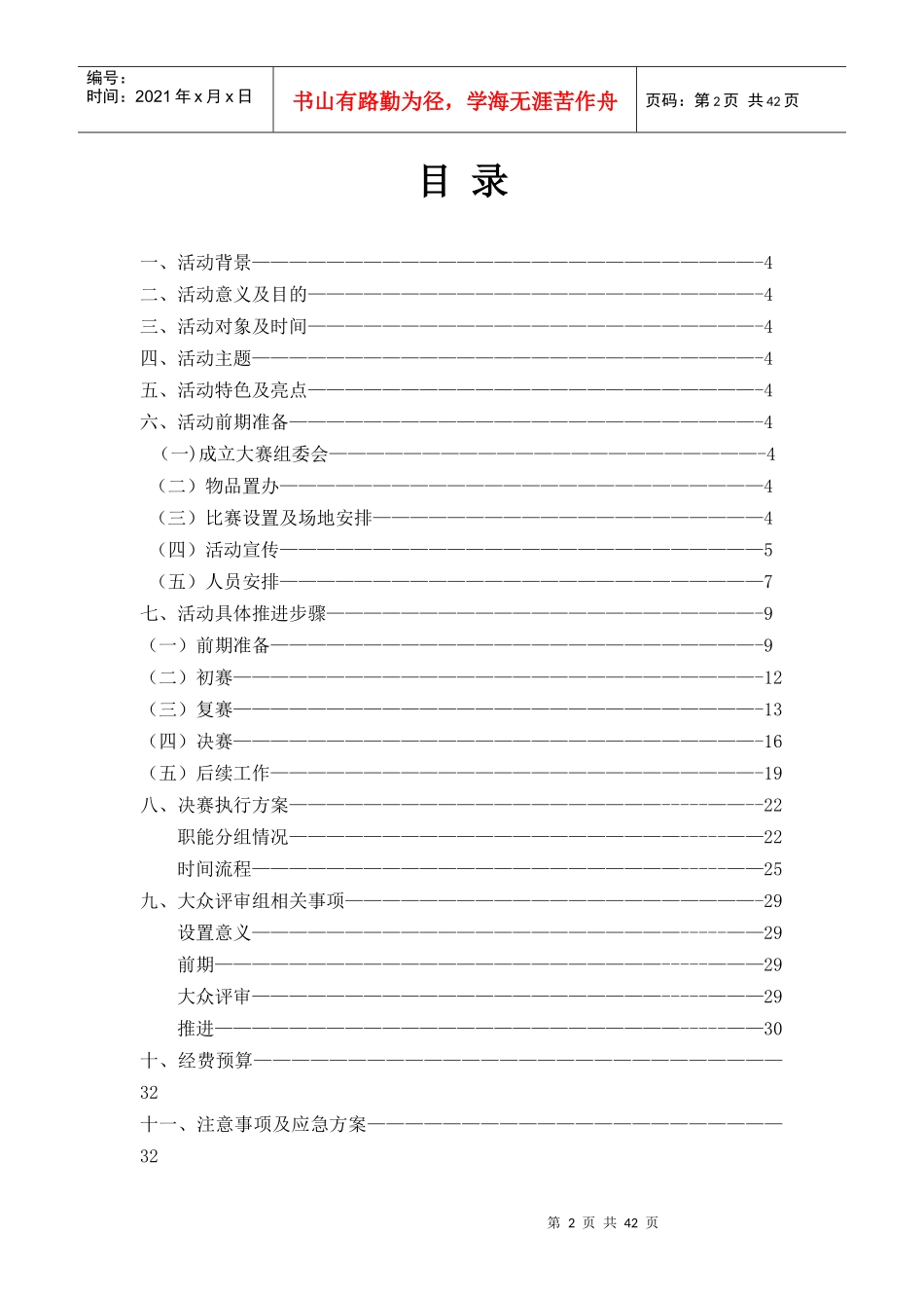 第二届舞林风“舞蹈风采大赛策划书_第2页