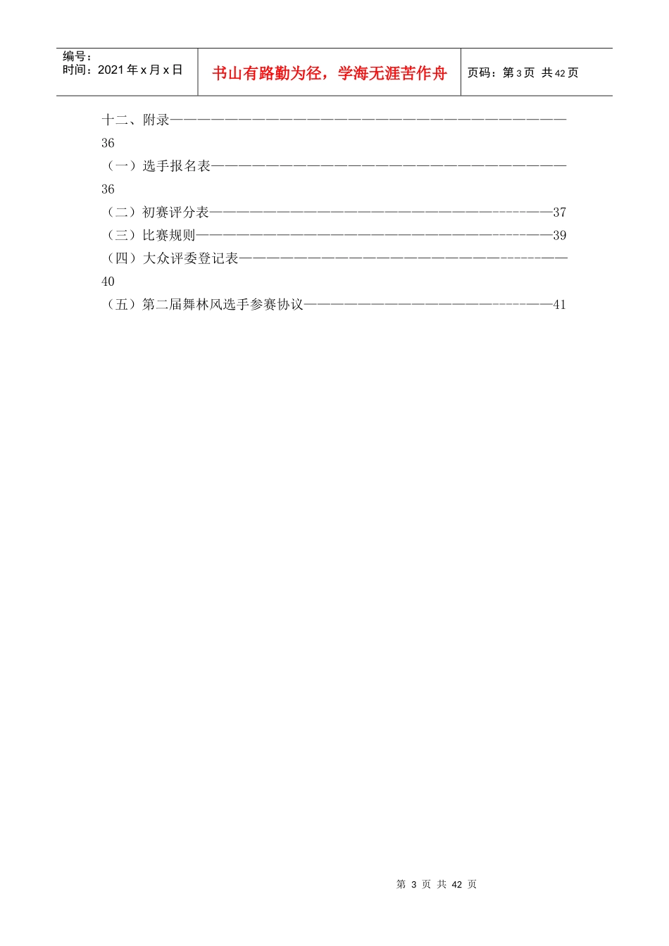 第二届舞林风“舞蹈风采大赛策划书_第3页