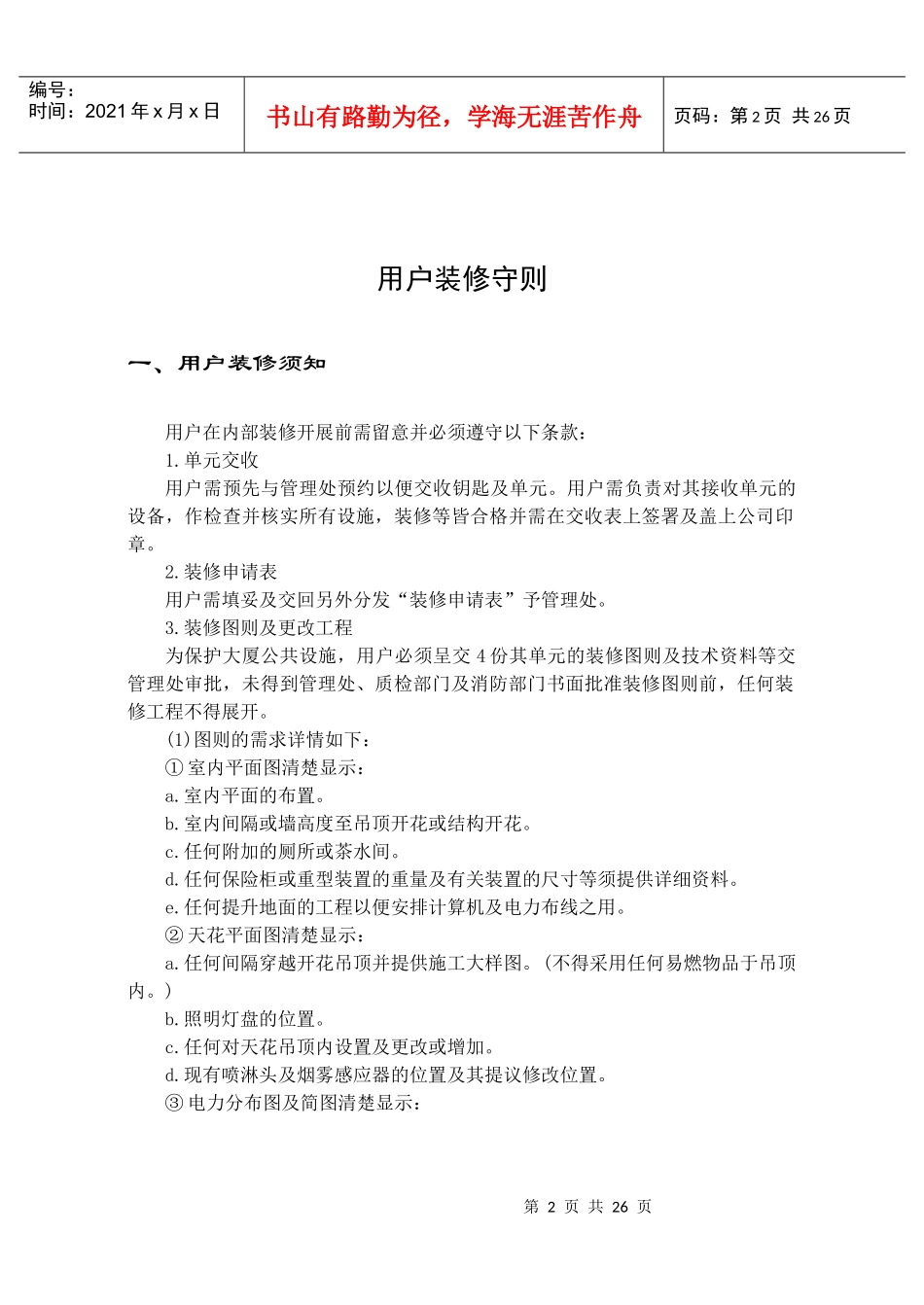 第6章装修管理手册_第2页