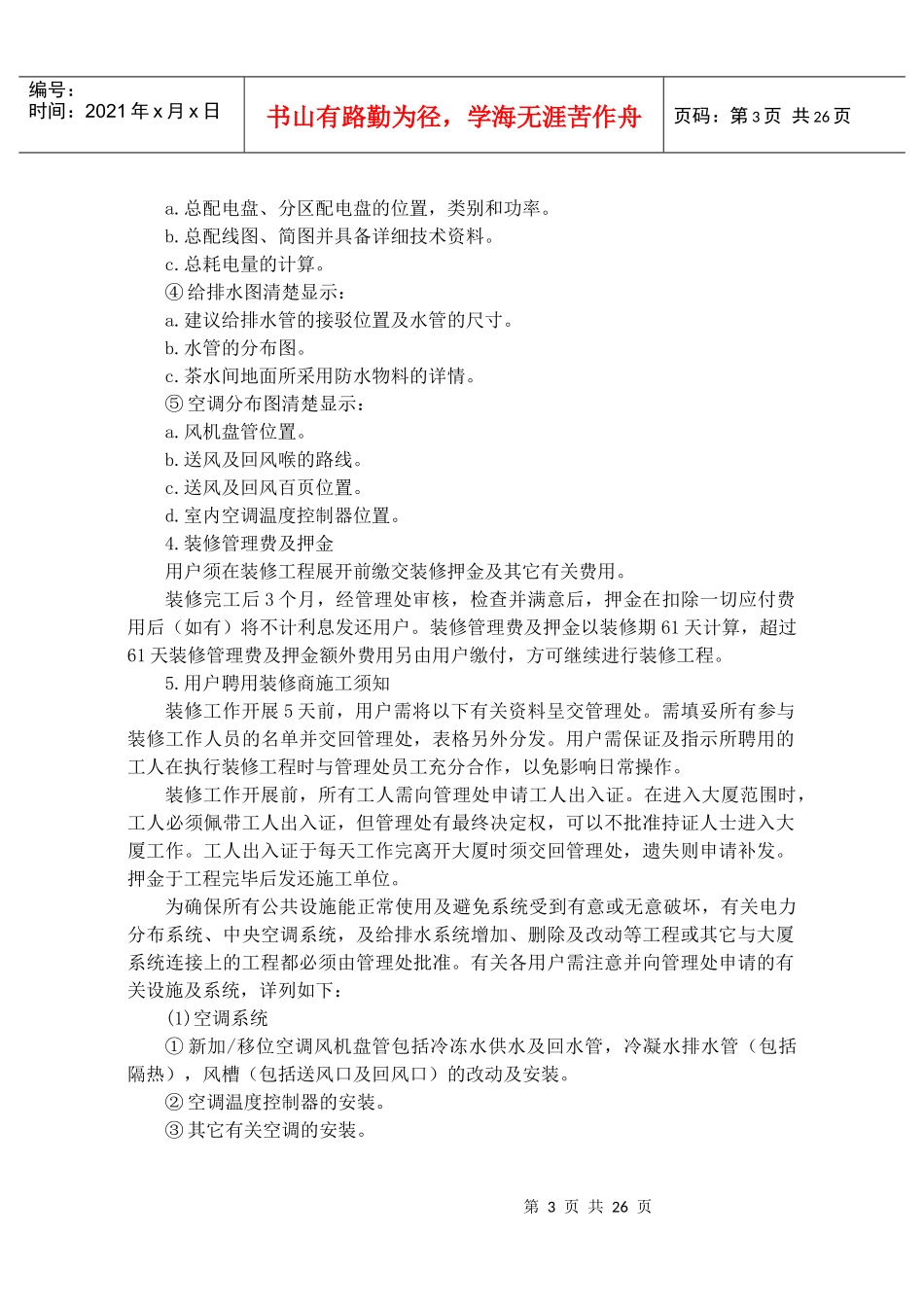 第6章装修管理手册_第3页