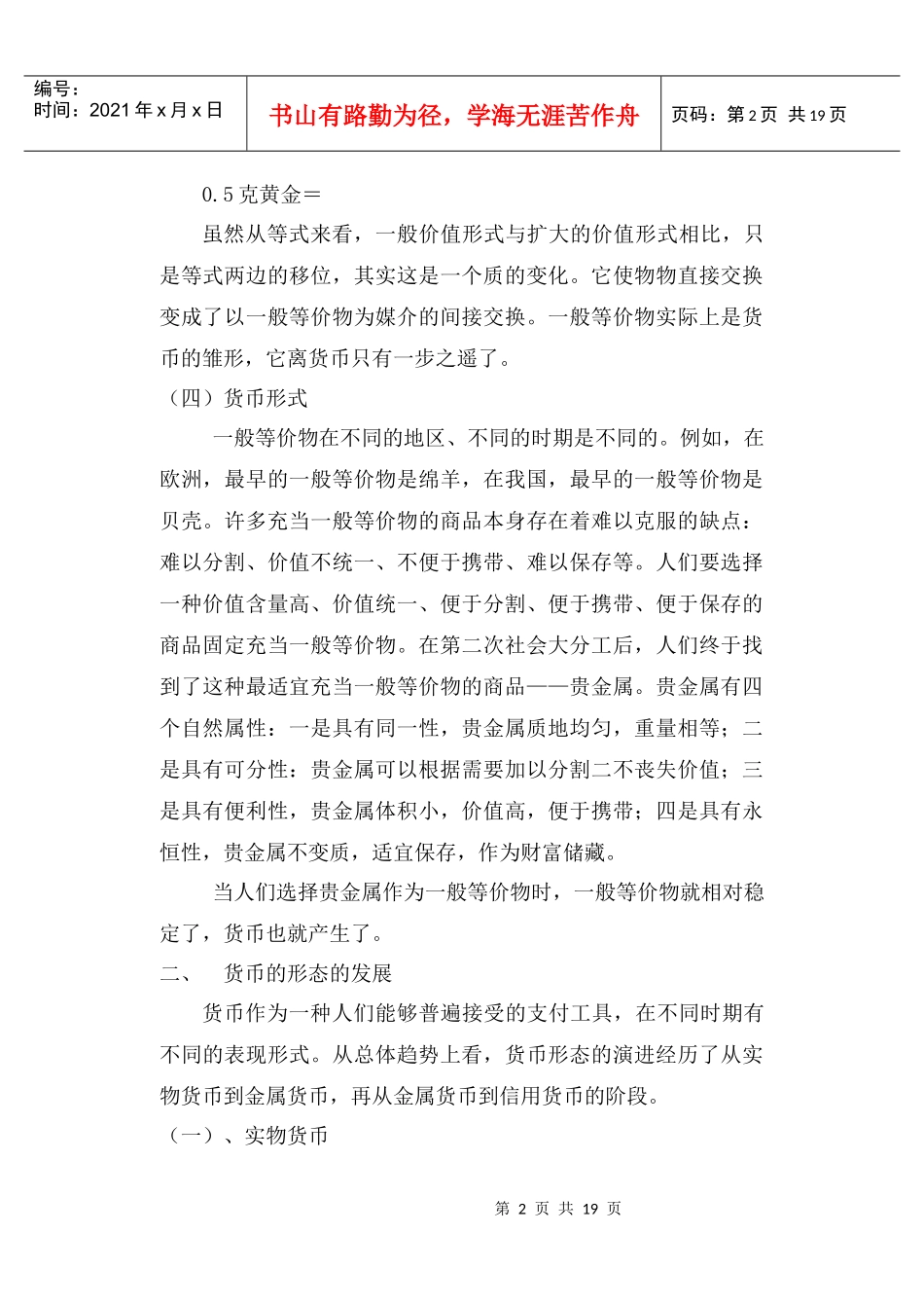 第一章：货币与货币制度_第2页