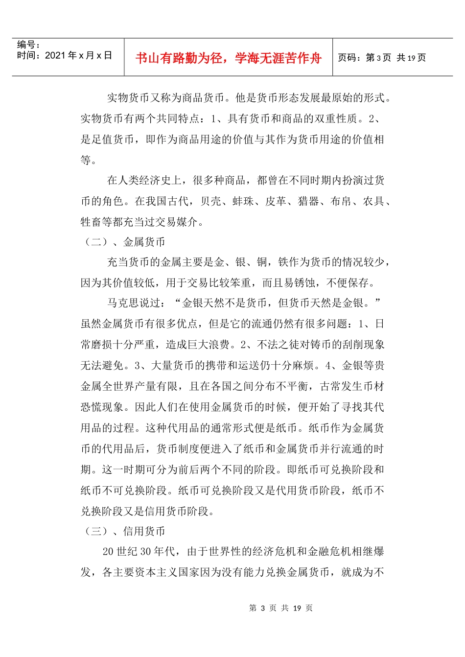 第一章：货币与货币制度_第3页