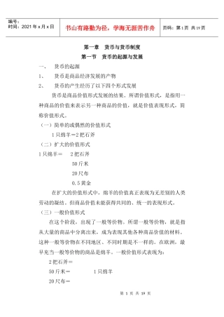 第一章：货币与货币制度