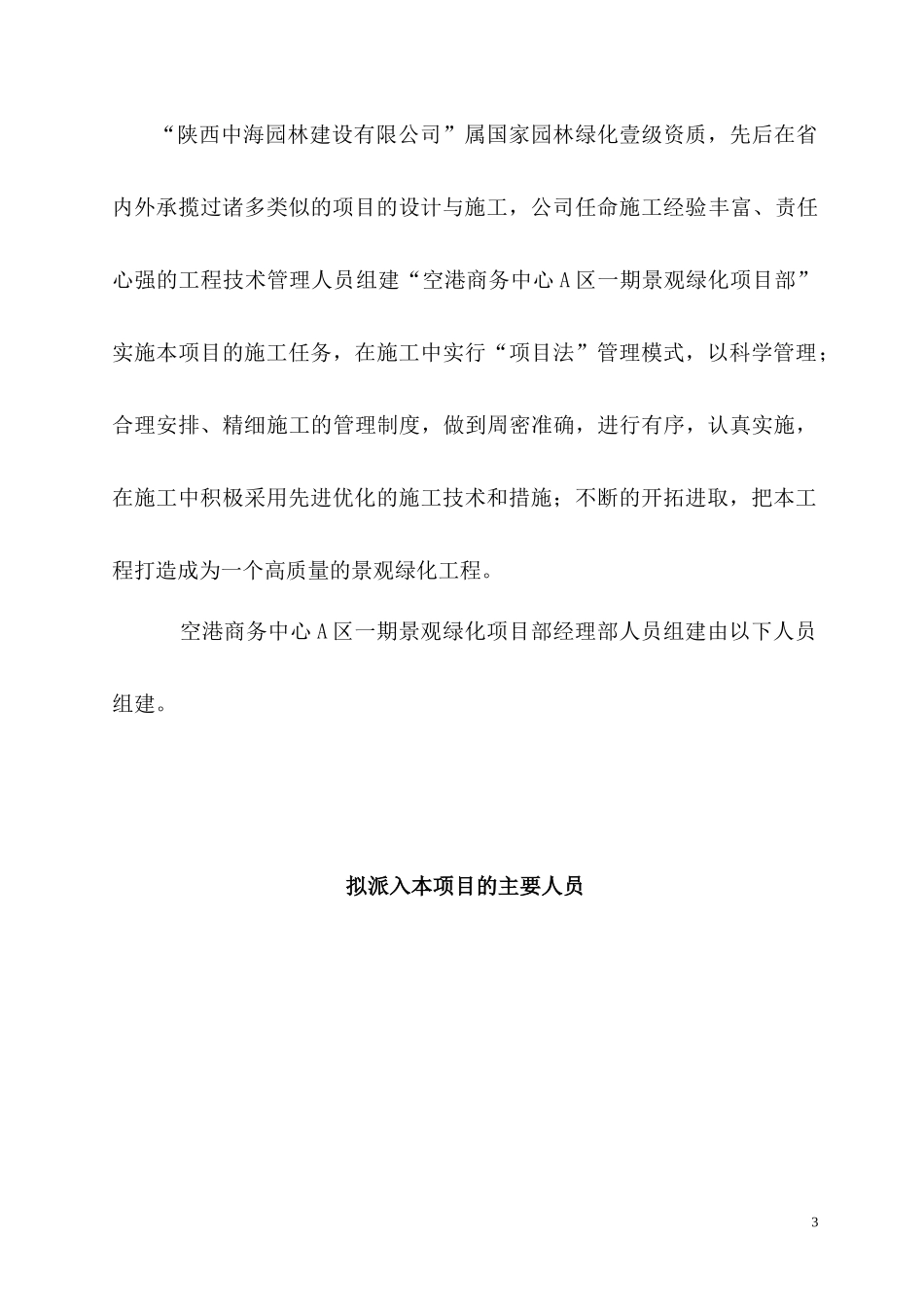 空港商务中心室外景观绿化施工组织设计_第3页