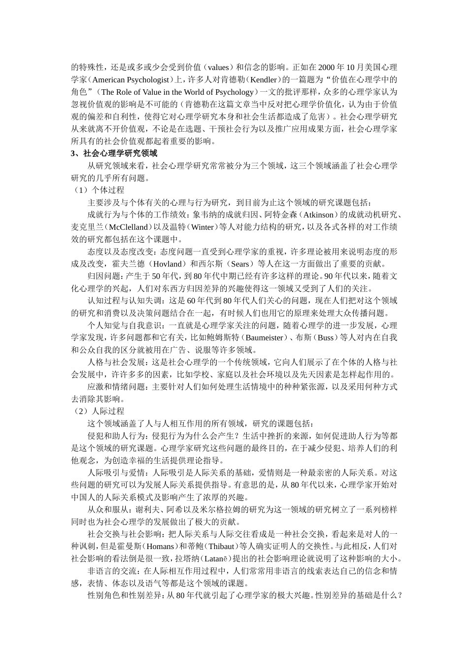 社会心理学的基本理论与研究取向_第2页