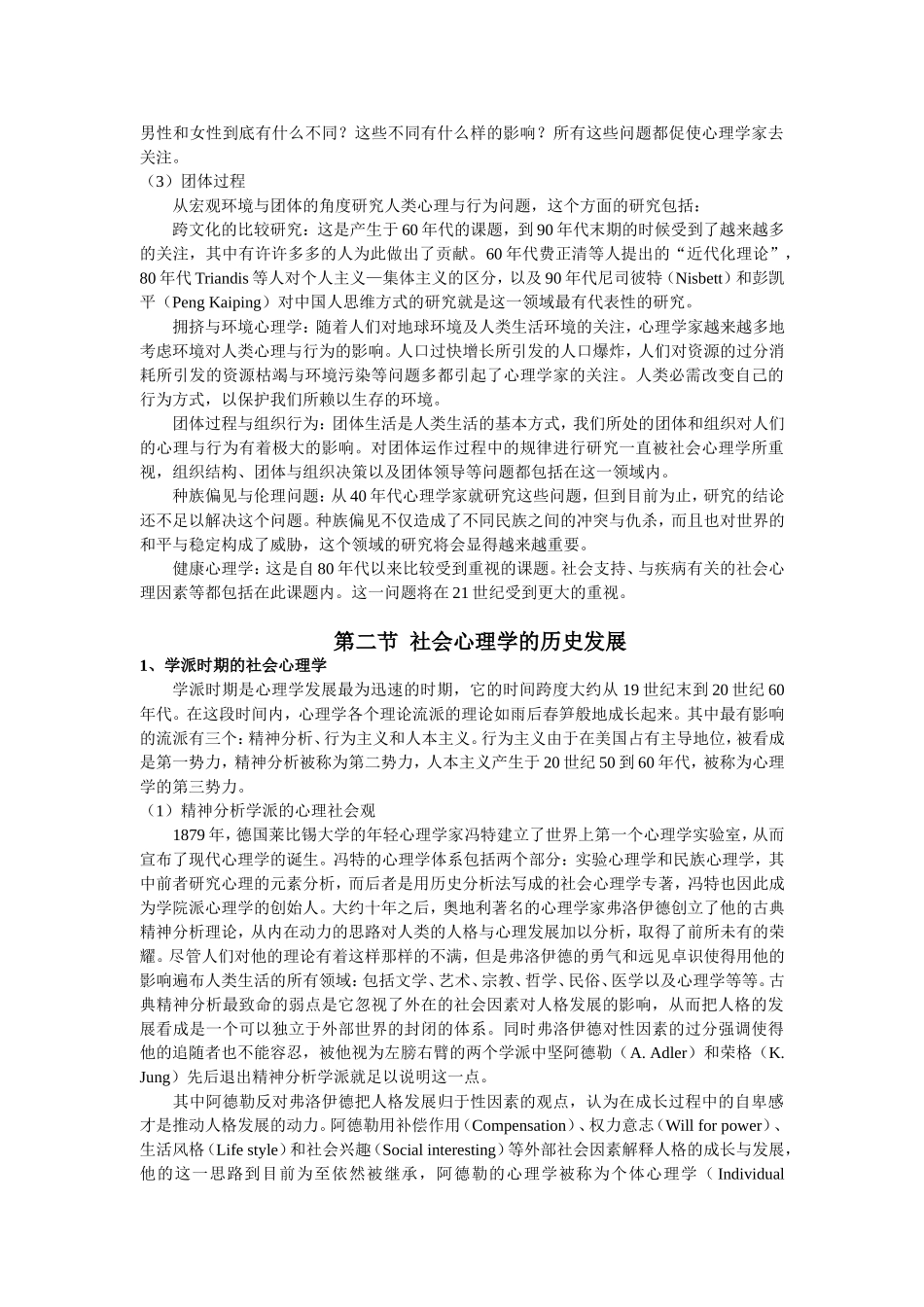 社会心理学的基本理论与研究取向_第3页