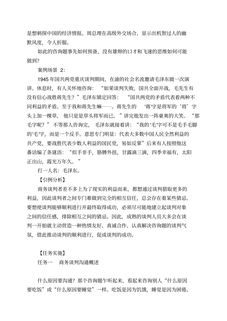 商务谈判的沟通_第2页