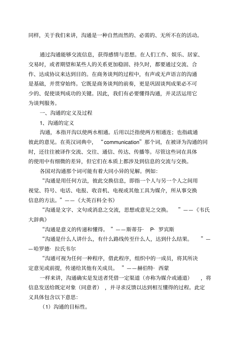 商务谈判的沟通_第3页