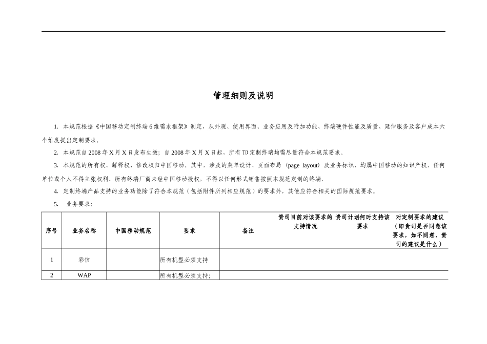 移动公司TD-SCDMA终端定制规范_第2页