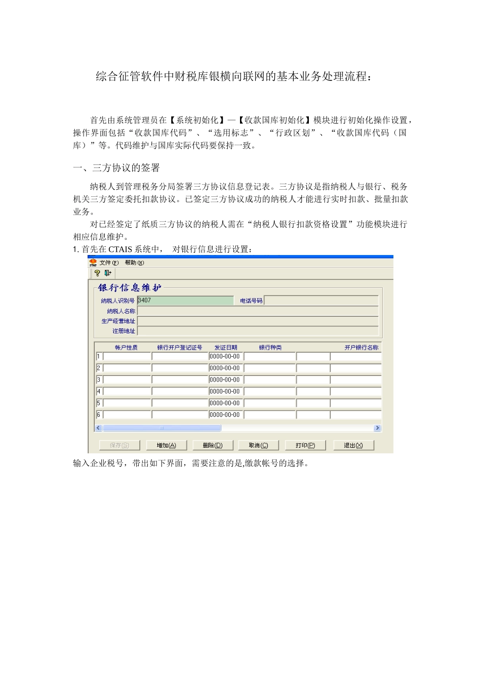 税库银横向联网系统操作流程_第1页