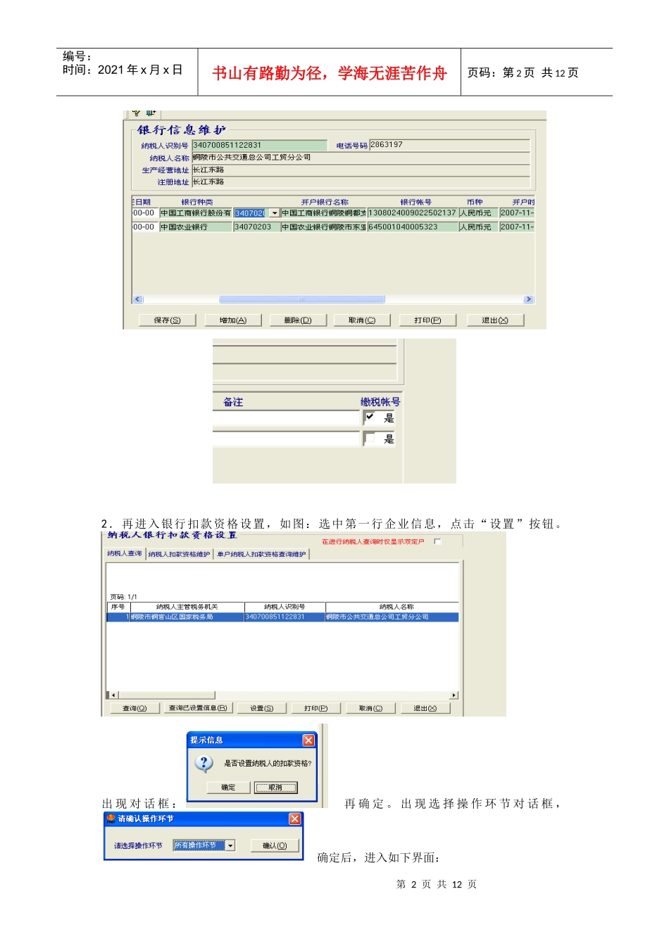 税库银横向联网系统操作流程_第2页