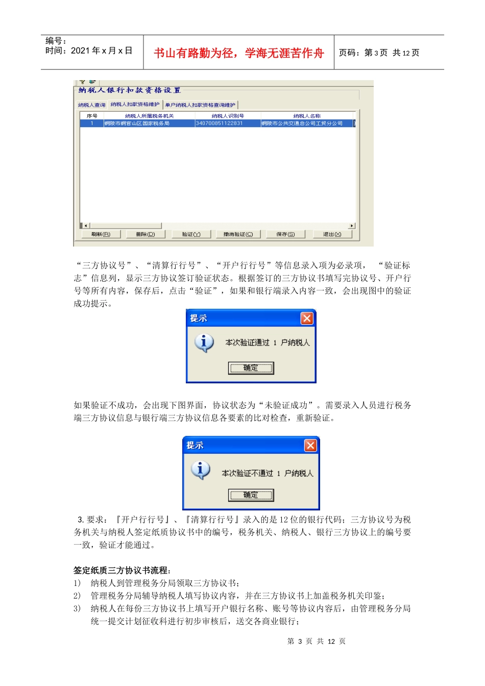 税库银横向联网系统操作流程_第3页