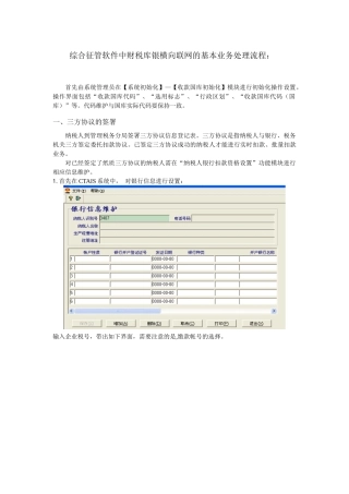 税库银横向联网系统操作流程