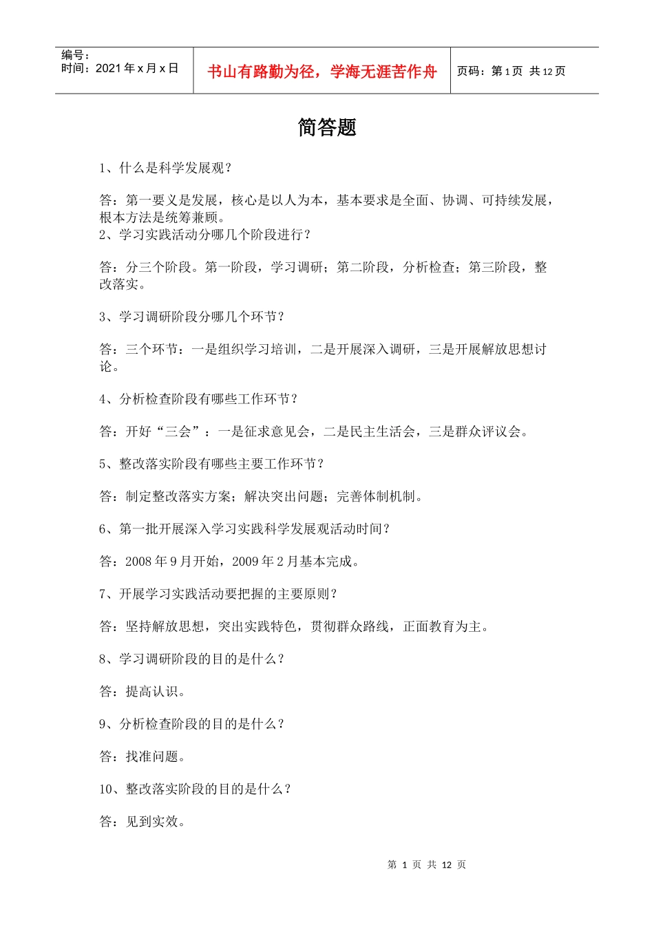 科学发展观试题doc-邳州共青团网站_第1页