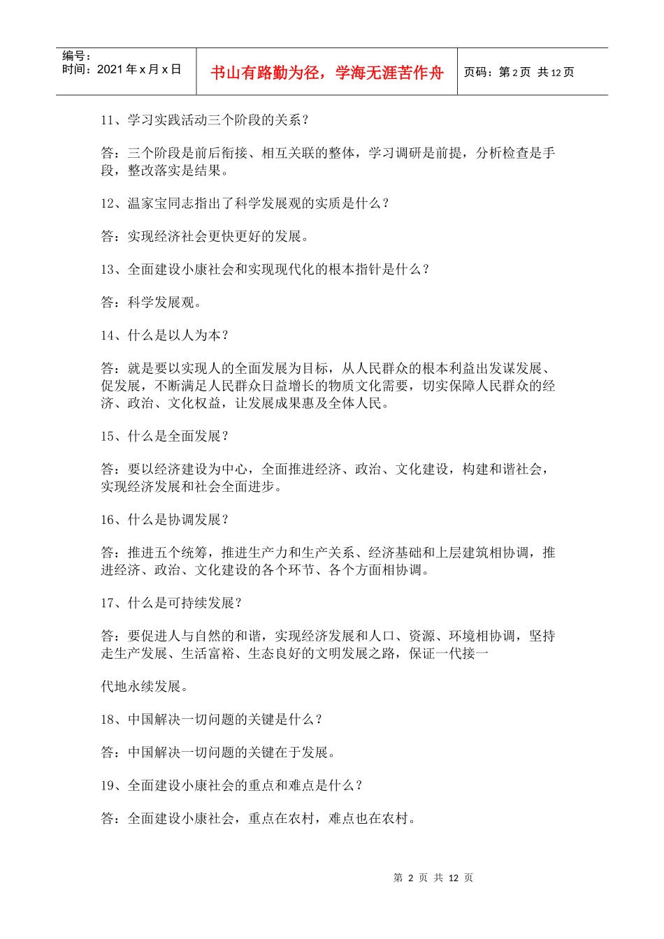 科学发展观试题doc-邳州共青团网站_第2页