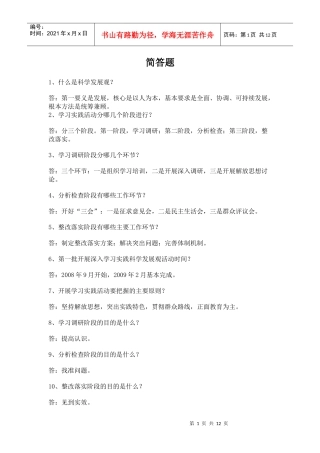 科学发展观试题doc-邳州共青团网站