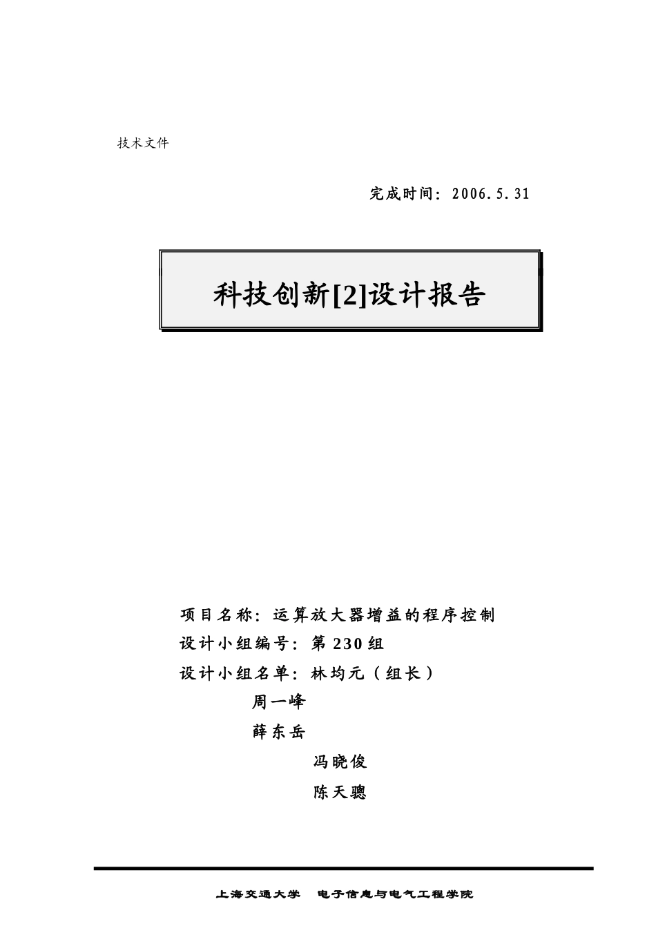 科技创新[2]-第5组设计报告 液晶_第1页