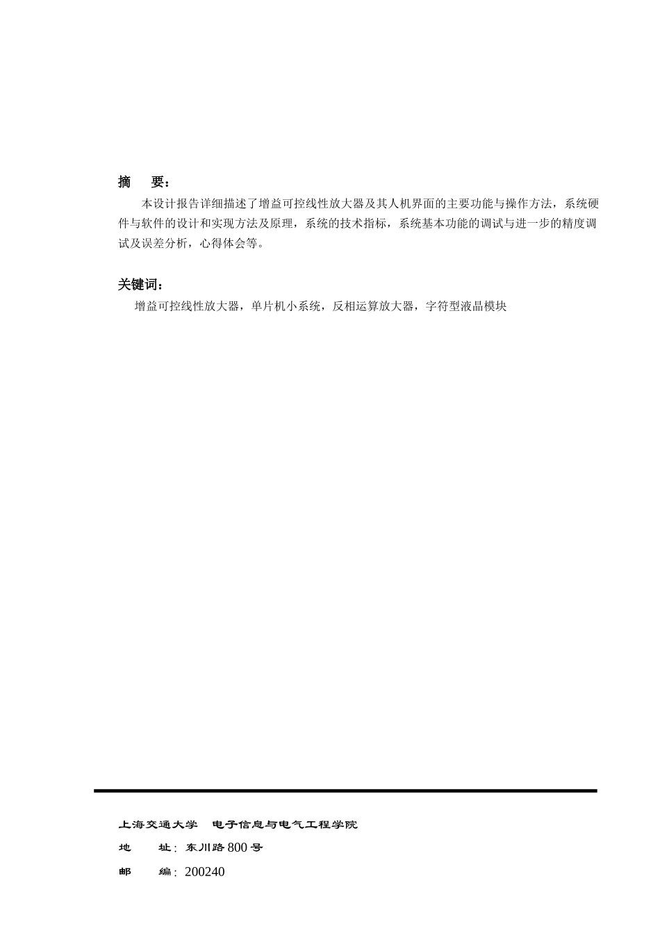 科技创新[2]-第5组设计报告 液晶_第3页