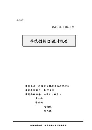 科技创新[2]-第5组设计报告 液晶