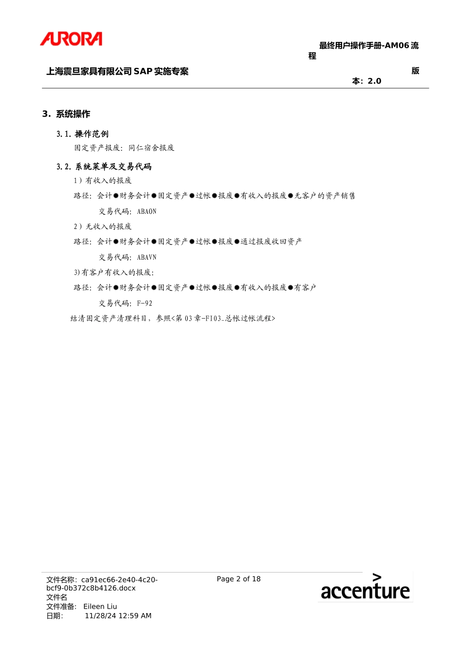 第六章-AM06_固定资产价值报废流程_第2页