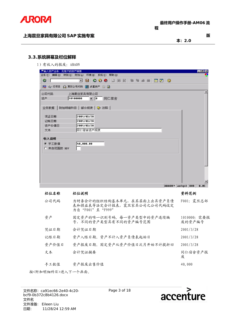 第六章-AM06_固定资产价值报废流程_第3页