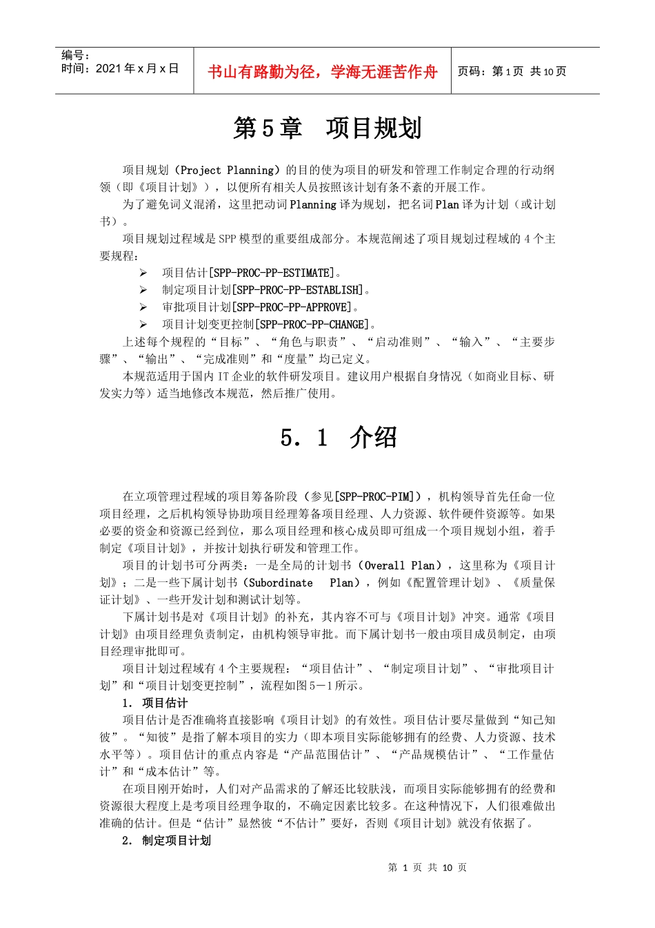 第5章 项目规划_第1页