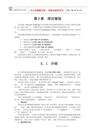 第5章 项目规划