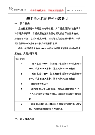 程控电源项目管理及文档管理知识分析