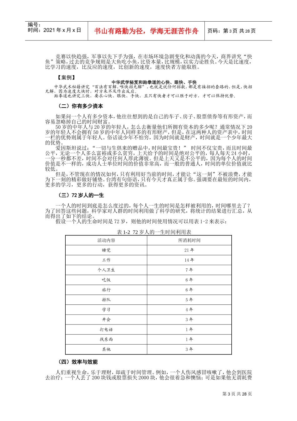 第三代时间管理(DOC35页)_第3页