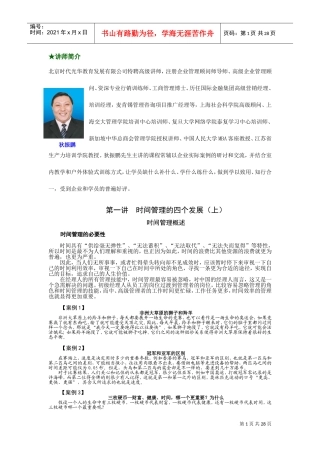 第三代时间管理(DOC35页)