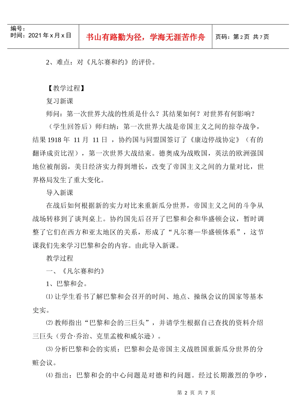 第11课(第1课)西方世界秩序的调整与世界经济大危机 - 副本_第2页