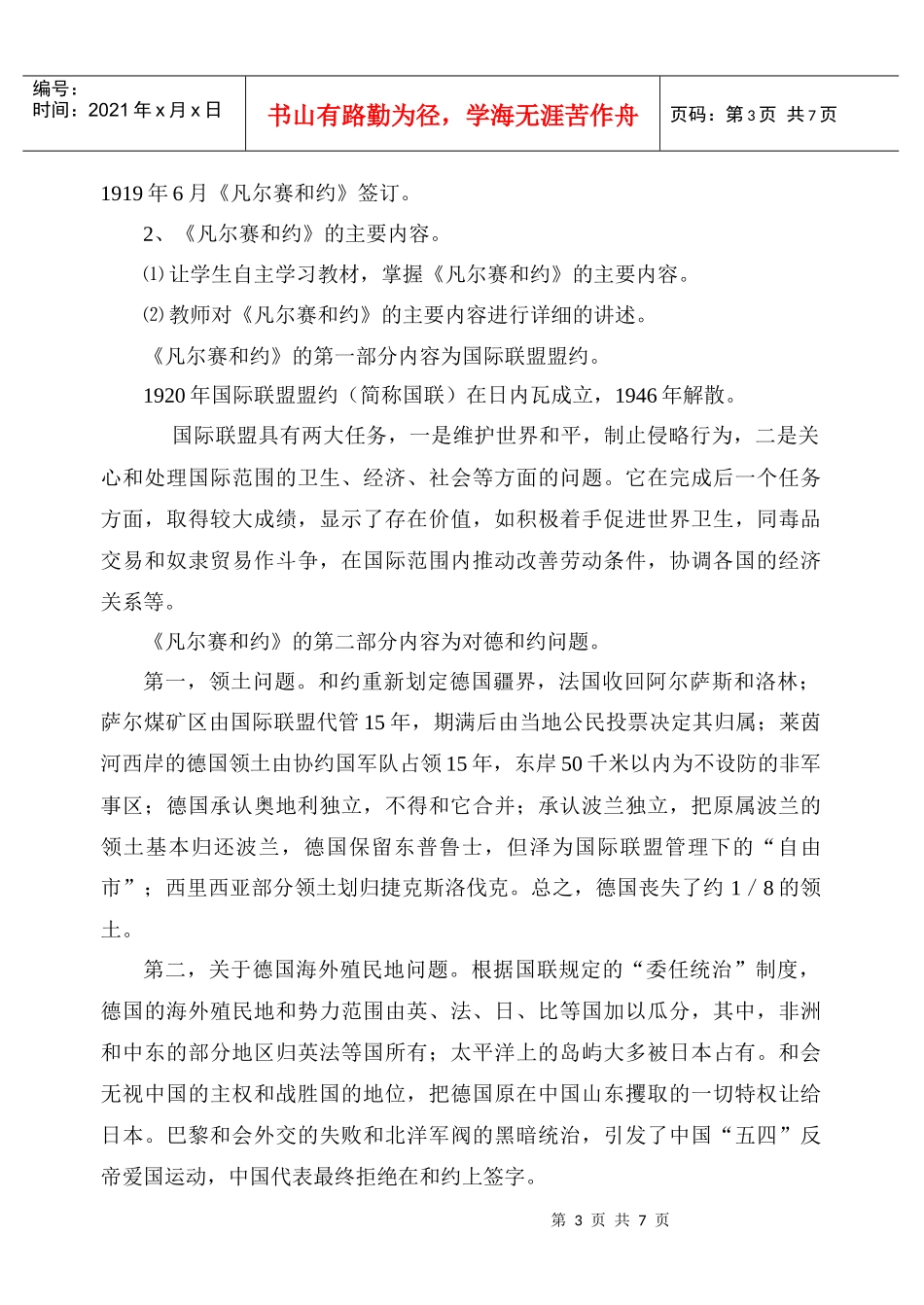 第11课(第1课)西方世界秩序的调整与世界经济大危机 - 副本_第3页