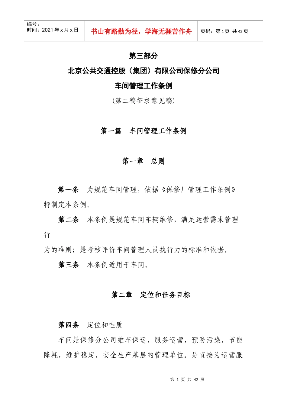 第一篇车间管理工作条例_第1页