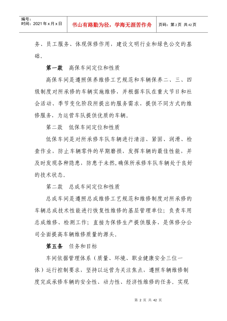 第一篇车间管理工作条例_第2页