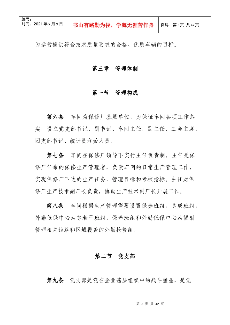 第一篇车间管理工作条例_第3页