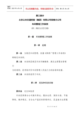 第一篇车间管理工作条例