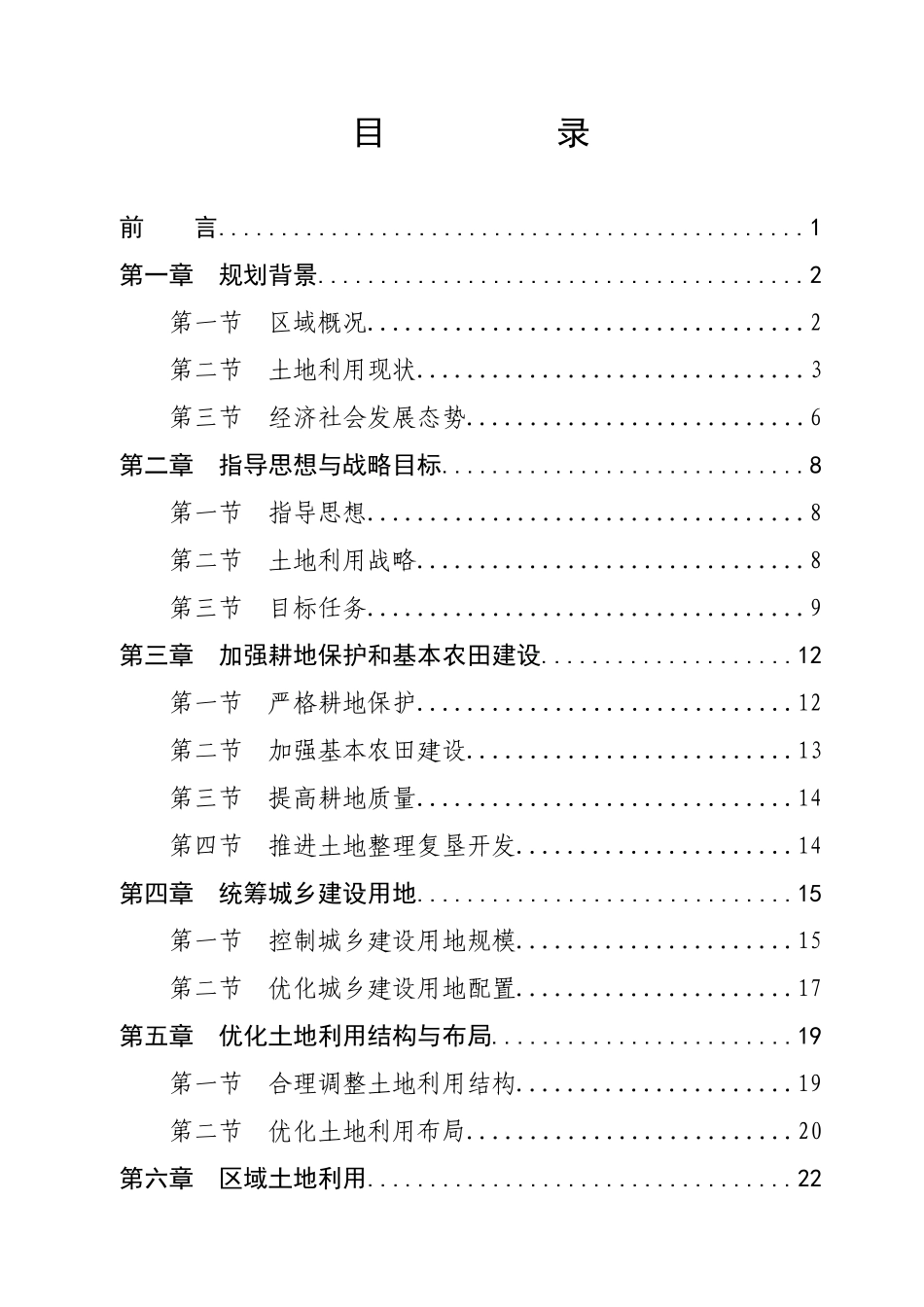 第二章指导思想和规划目标_第2页
