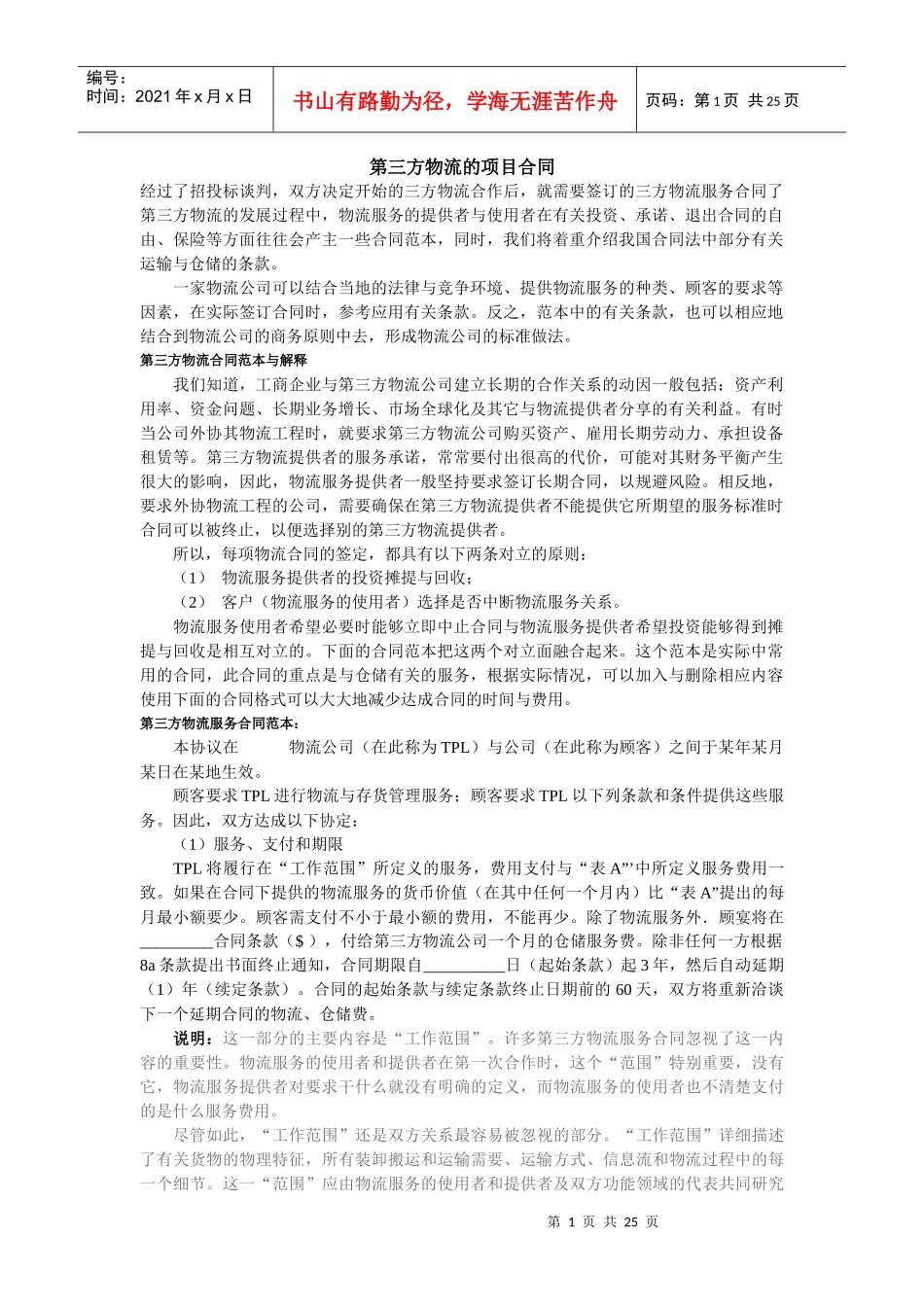 第三方物流的项目合同(1)_第1页