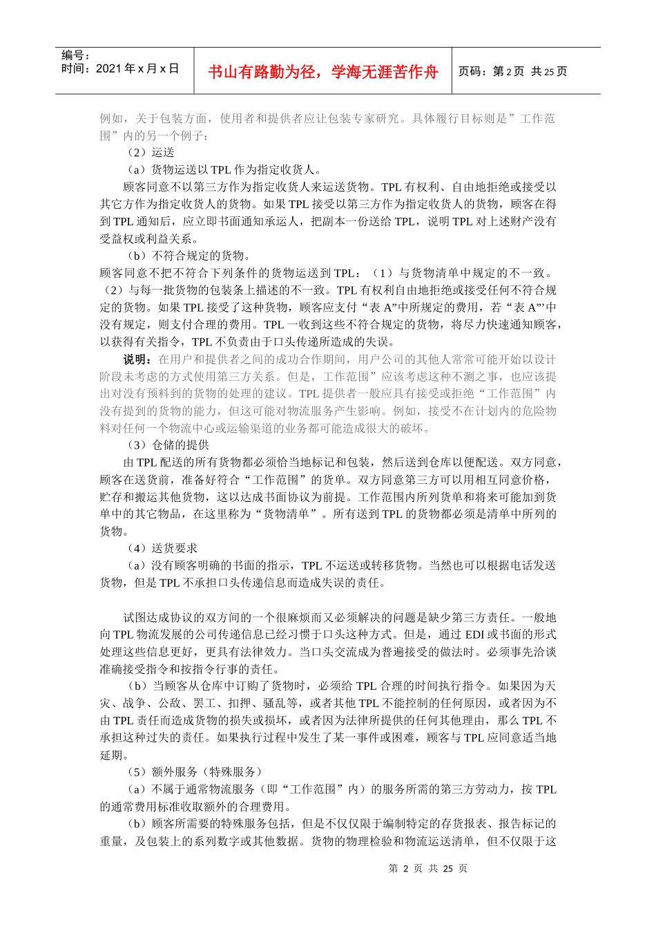 第三方物流的项目合同(1)_第2页