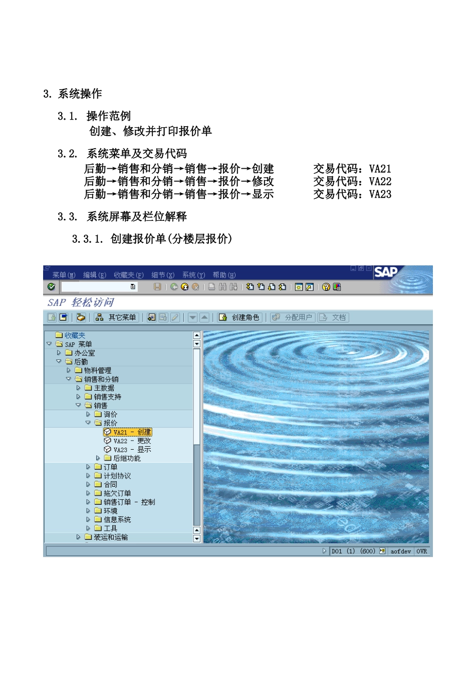 第八章-SD08_询报价流程_第2页