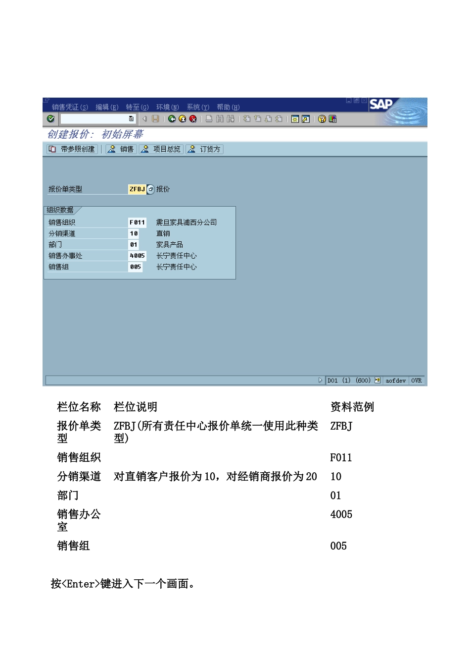 第八章-SD08_询报价流程_第3页