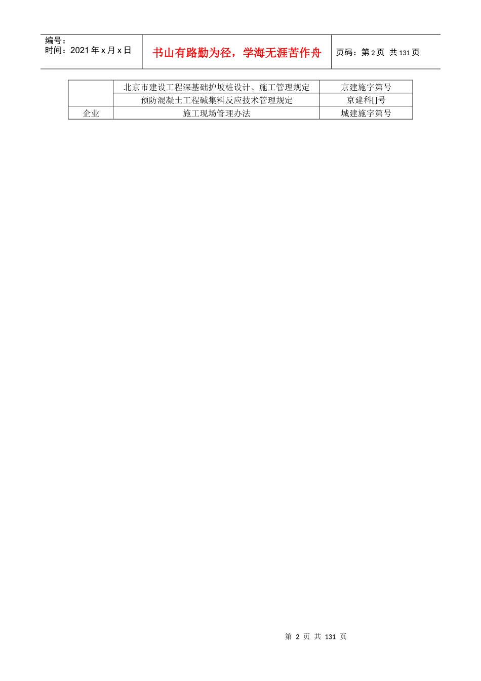 科研实验大楼施工组织设计方案范本_第2页