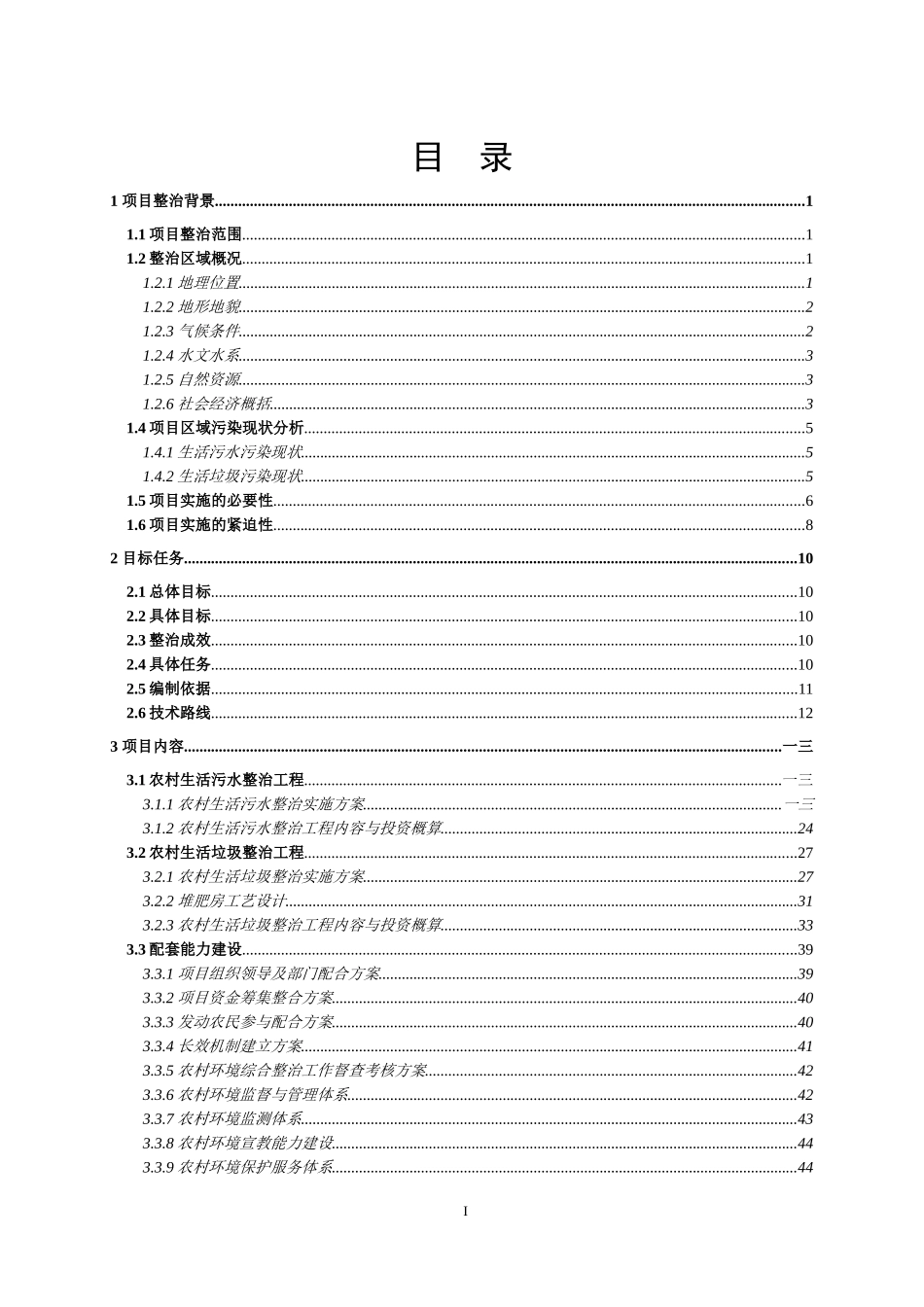 竹皮河流域掇刀区农村环境综合整治项目实施方案_第3页