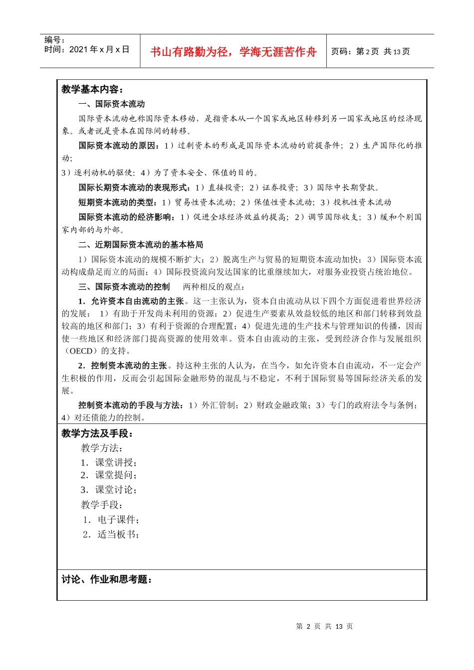 第十章国际资本流动与债务危机_第2页