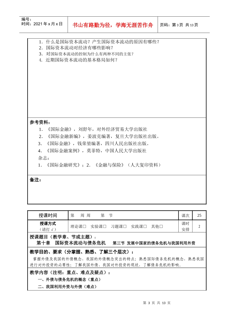 第十章国际资本流动与债务危机_第3页