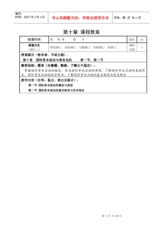 第十章国际资本流动与债务危机