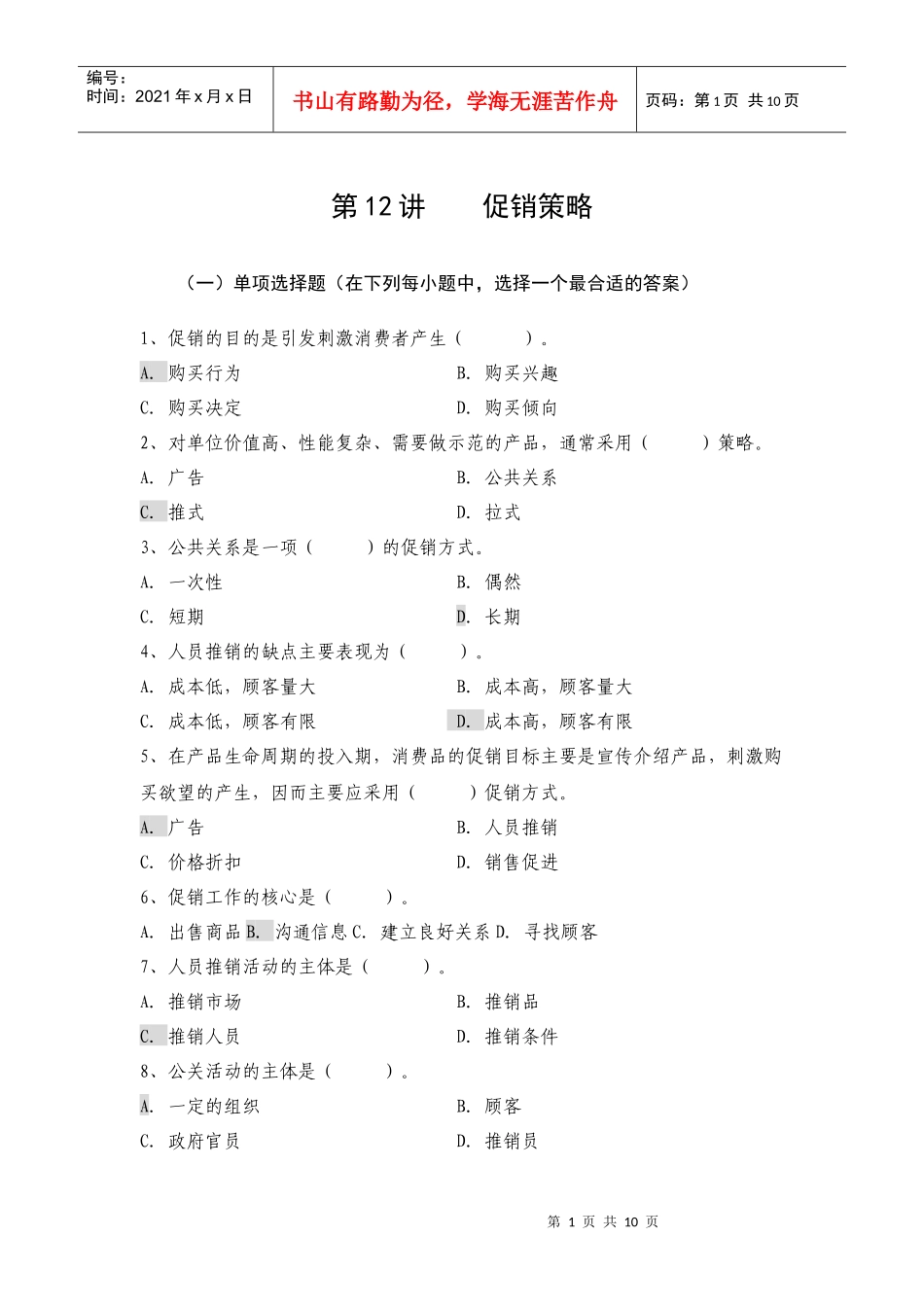 第11章促销策略_第1页